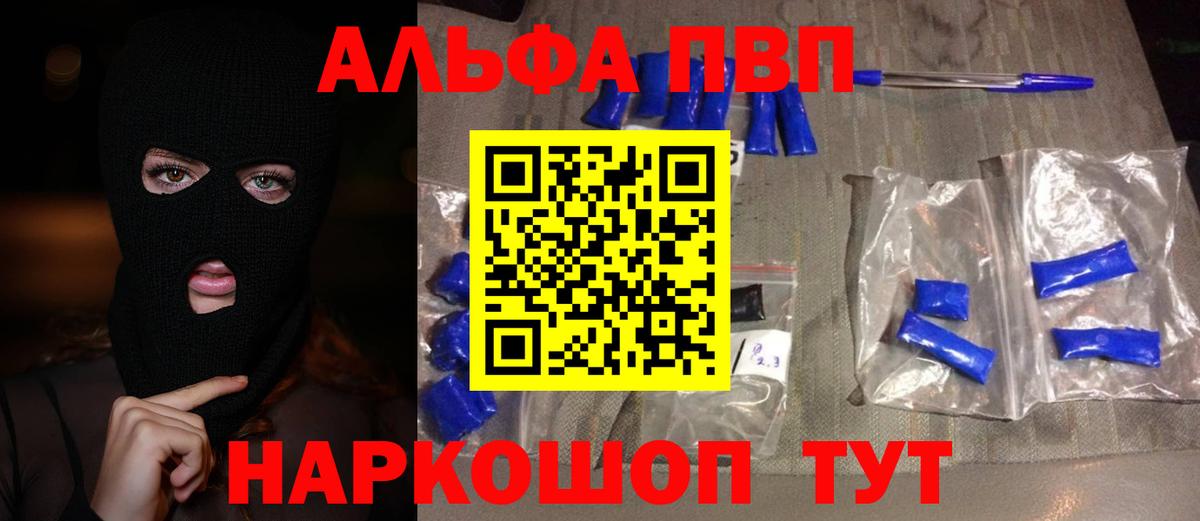 Alpha PVP Соль Железногорск