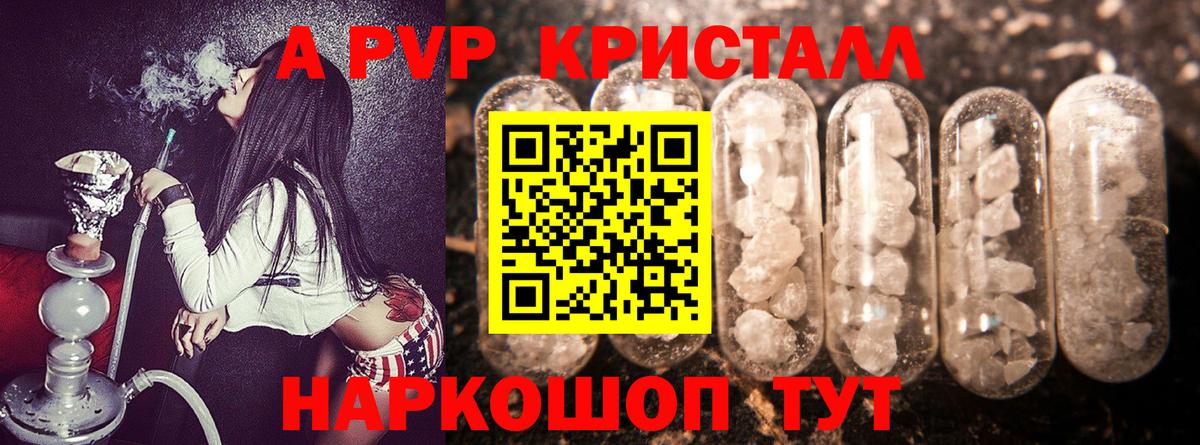 Железногорск  Alpha PVP VHQ  Alfa_PVP кристаллы  Вход с VPN  Alpha PVP Соль 
