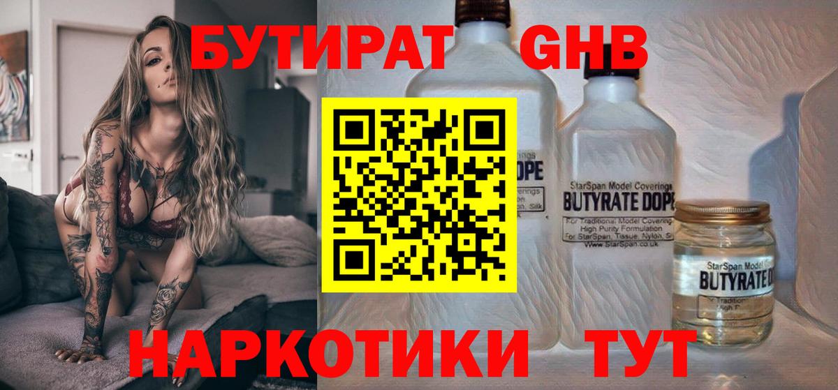 Бутират жидкий экстази Железногорск