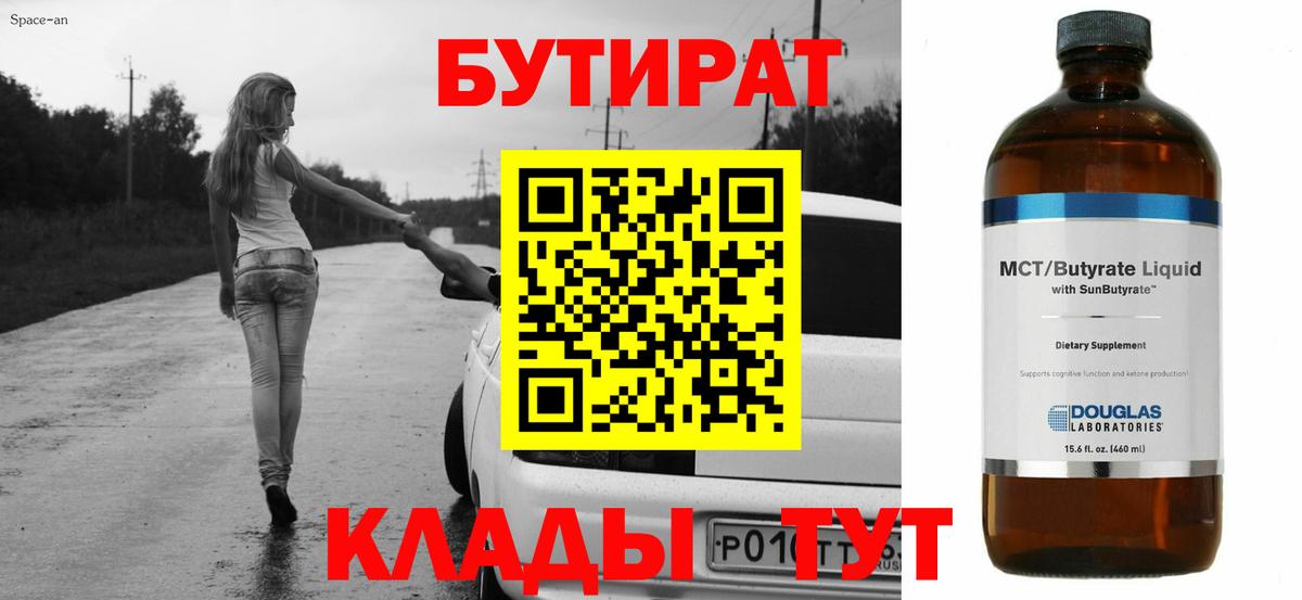 Железногорск  БУТИРАТ  Вход с VPN  БУТИРАТ оксибутират 