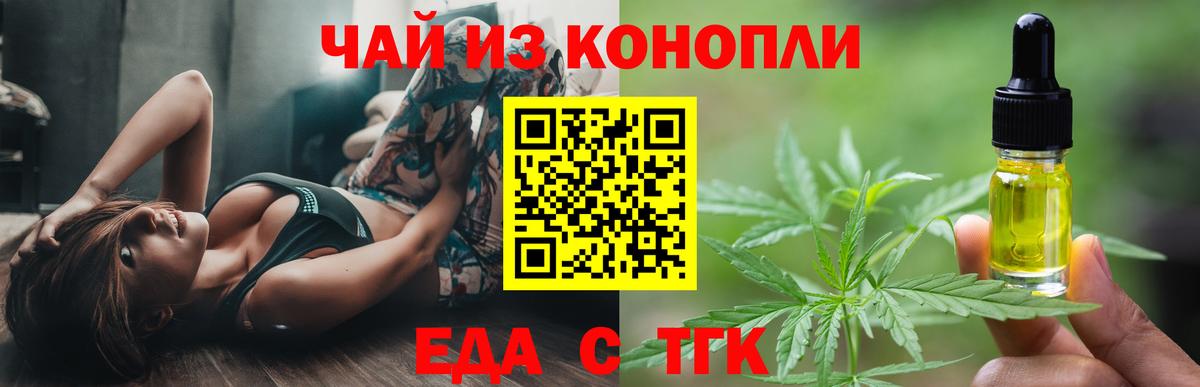 Железногорск  Печенье с ТГК марихуана  Вход с VPN 