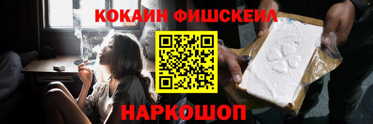 КОКАИН Боливия  Cocaine FishScale  Железногорск  Вход с VPN 