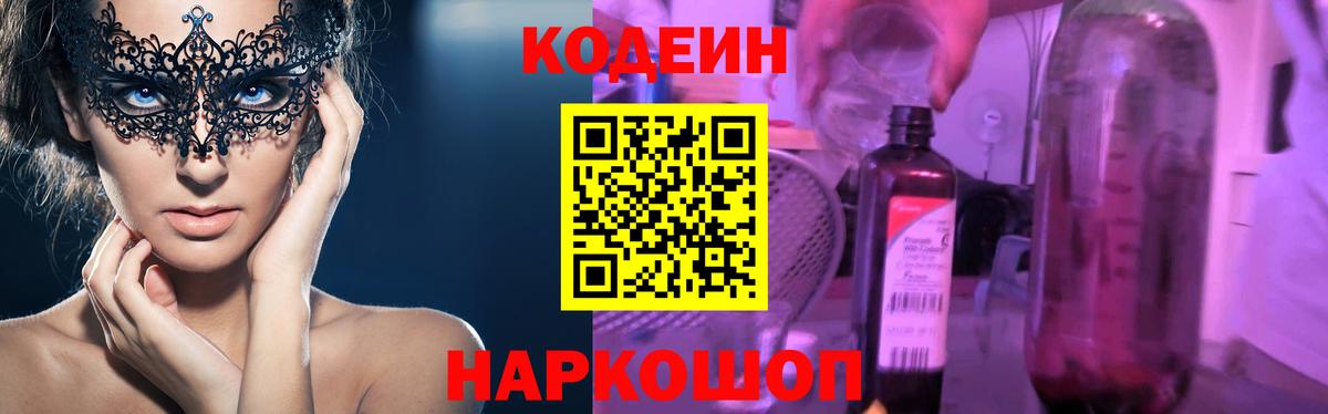 Кодеиновый сироп Lean Purple Drank Железногорск