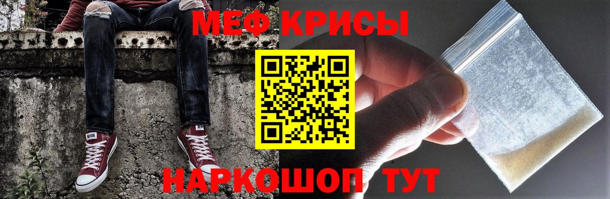 МЯУ-МЯУ мука  Мефедрон mephedrone  Вход с VPN  Железногорск 