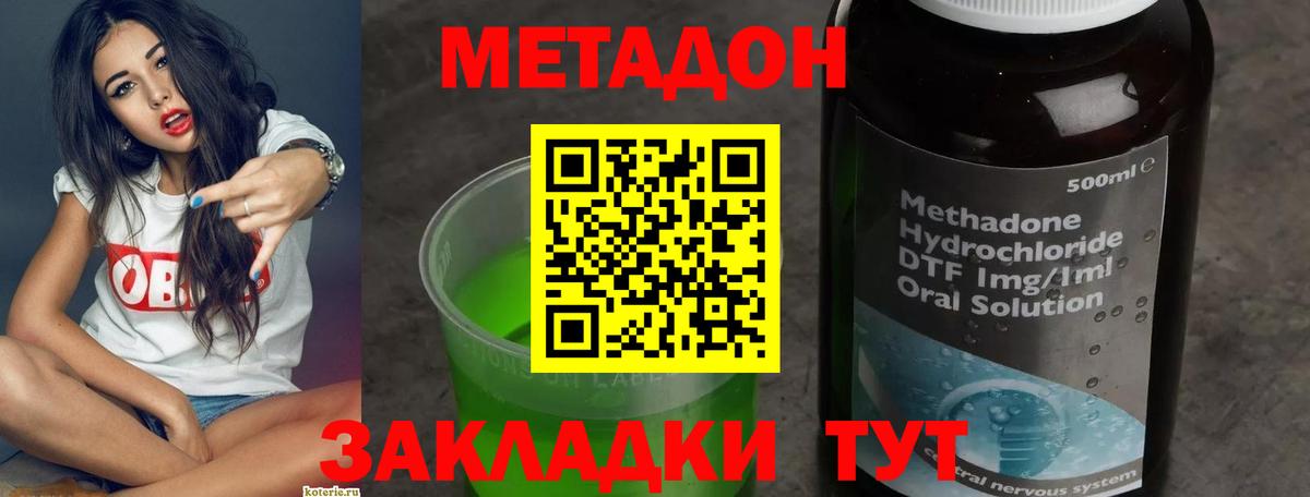 Железногорск  МЕТАДОН кристалл  ОМГ ОМГ   МЕТАДОН VHQ  Вход с VPN 