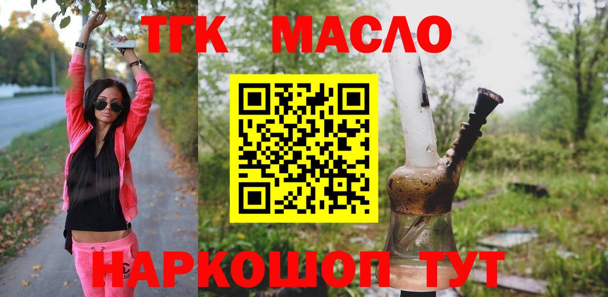 ТГК вейп с тгк  ТГК THC oil  Железногорск  купить наркотик  Вход с VPN 